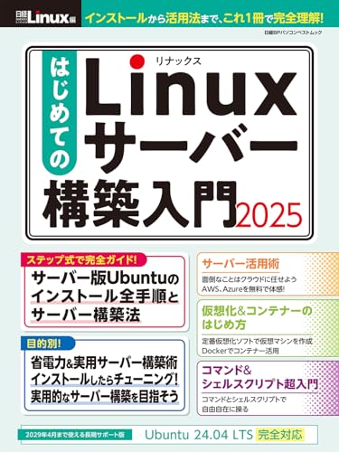 日経Linux 記事 PDF全集 創刊〜2010年 11年分 USBバージョン 日経Linux(日経リナックス) 7月号 (発売日2011年06月08日